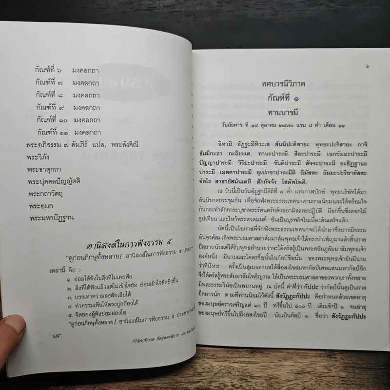 ทสบารมี มงคลสูตร พระอุบาลีคุณูปมาจารย์ รูปที่ 8