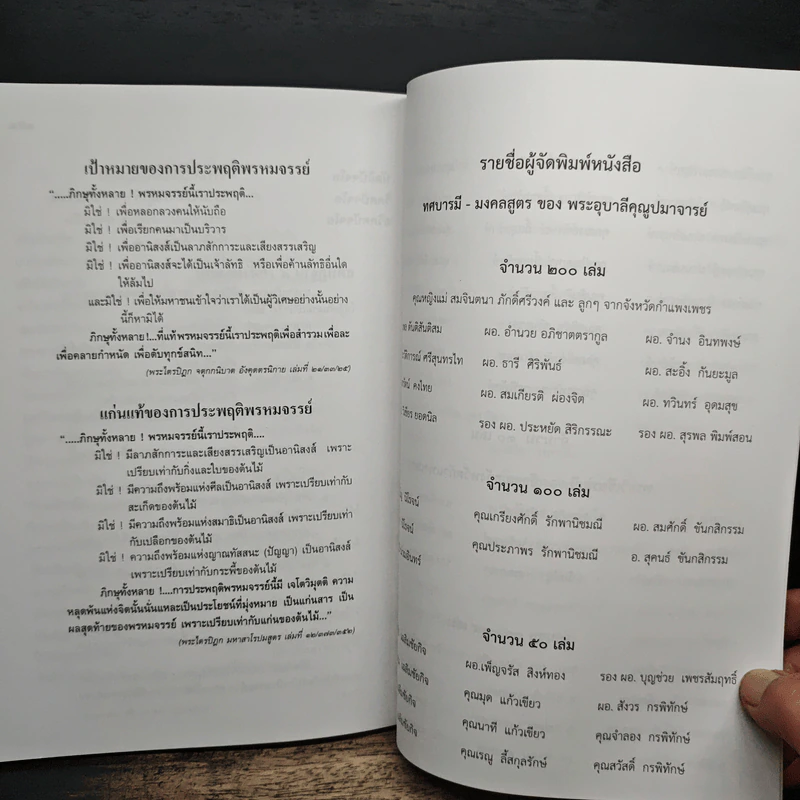 ทสบารมี มงคลสูตร พระอุบาลีคุณูปมาจารย์ รูปที่ 9