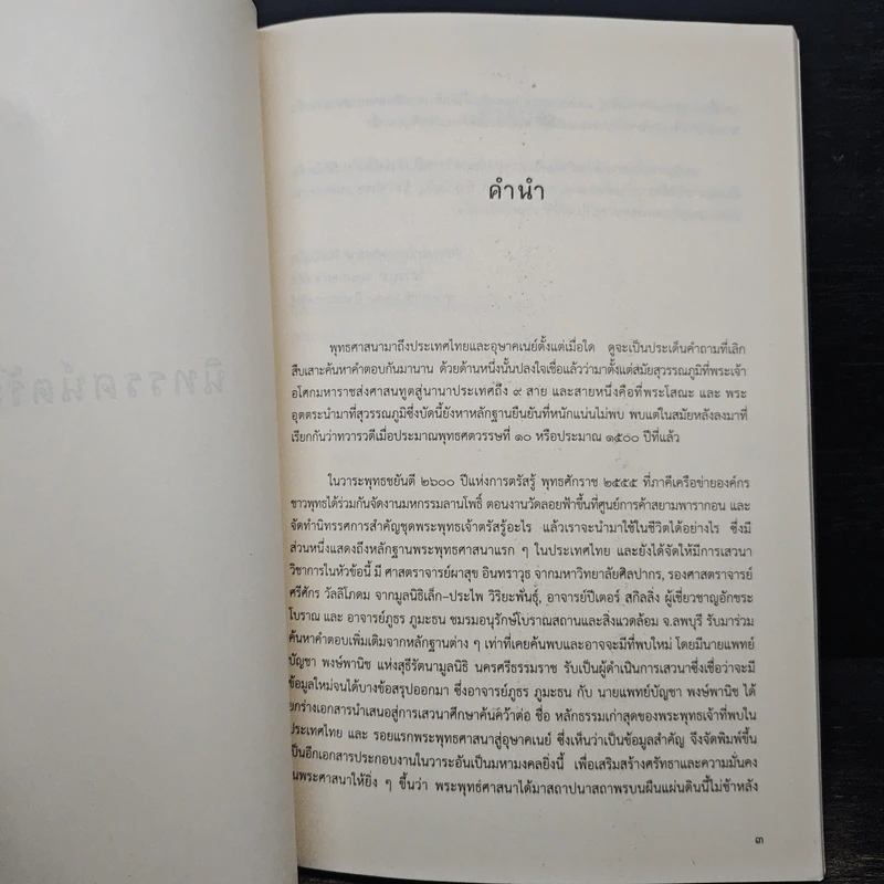 นิทรรศน์ตรัสรู้ รูปที่ 6