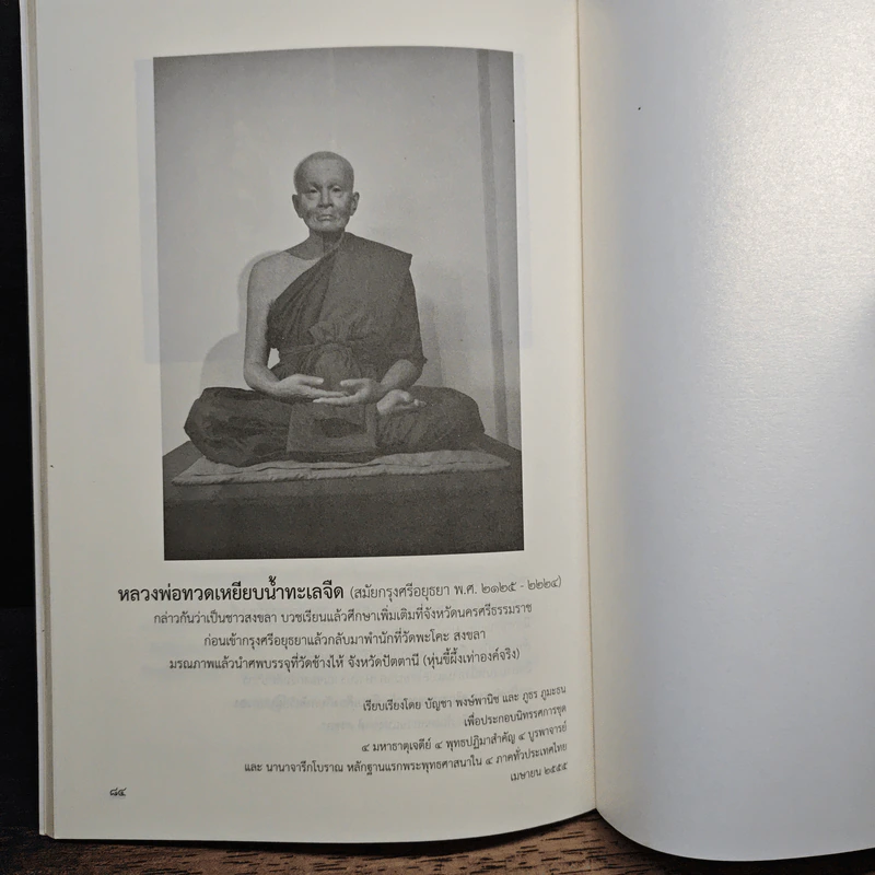 นิทรรศน์ตรัสรู้ รูปที่ 9