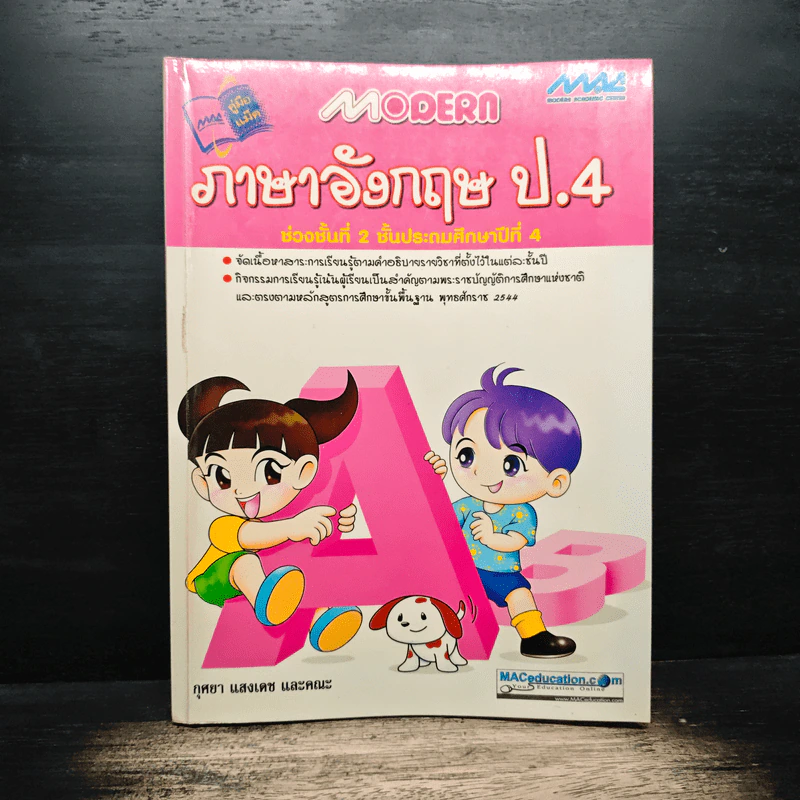 ภาษาอังกฤษ ป.4 ช่วงชั้นที่ 2 ชั้นประถมศึกษาปีที่ 4 - กุศยา แสงเดช รูปที่ 1