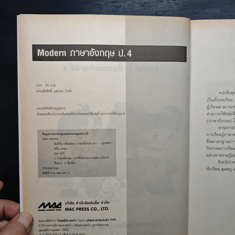 ภาษาอังกฤษ ป.4 ช่วงชั้นที่ 2 ชั้นประถมศึกษาปีที่ 4 - กุศยา แสงเดช รูปที่ 6
