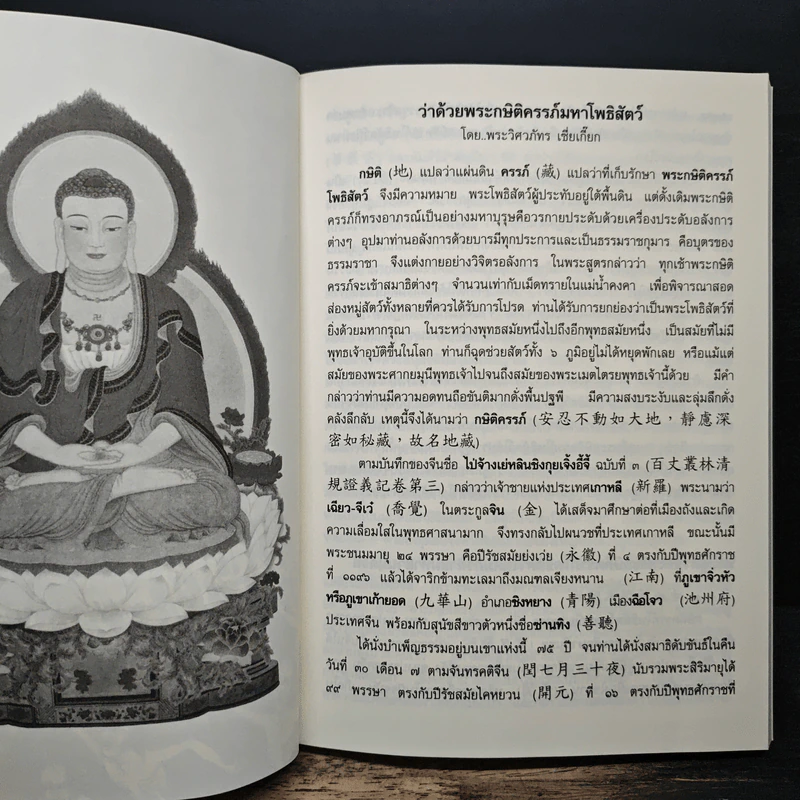 กษิติครรภ์โพธิสัตว์มูลปณิธานสูตร รูปที่ 8