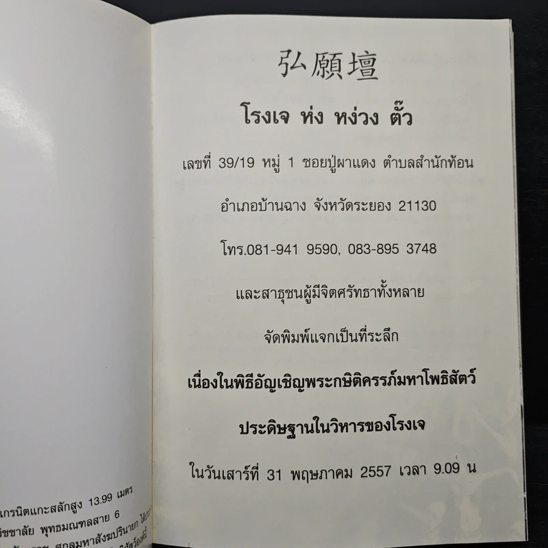 กษิติครรภ์โพธิสัตว์มูลปณิธานสูตร รูปที่ 6