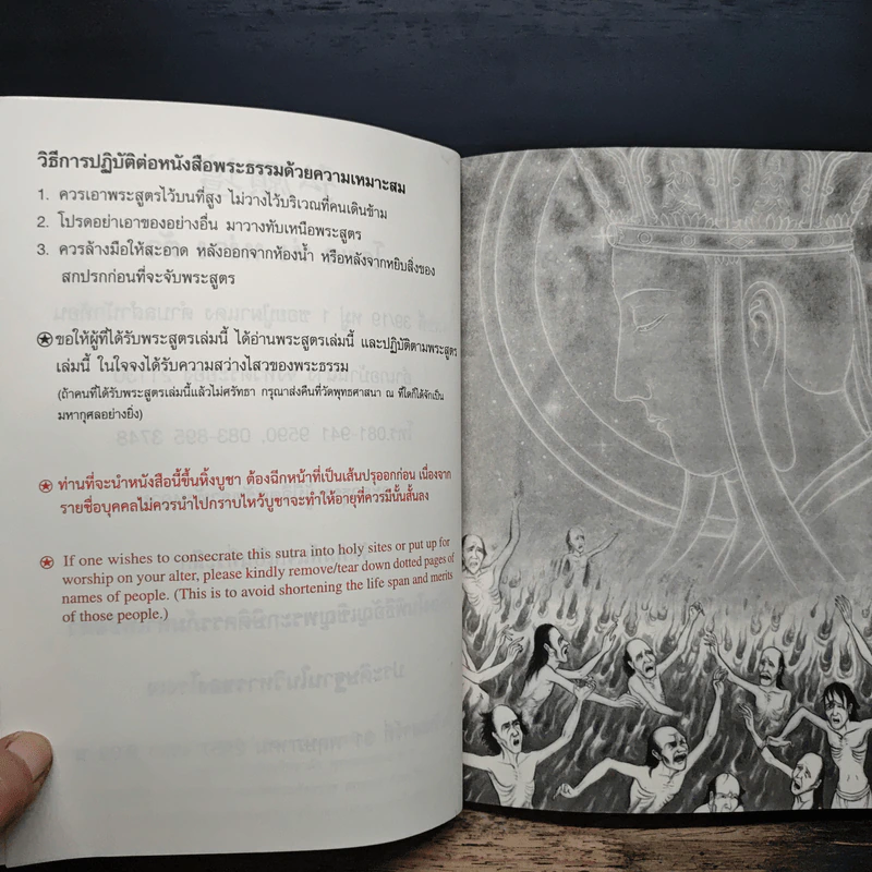 กษิติครรภ์โพธิสัตว์มูลปณิธานสูตร รูปที่ 7