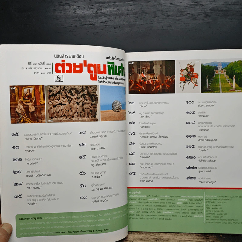 ต่วยตูนพิเศษ ปีที่ 44 ฉบับที่ 520 มิ.ย. 2561 รูปที่ 7