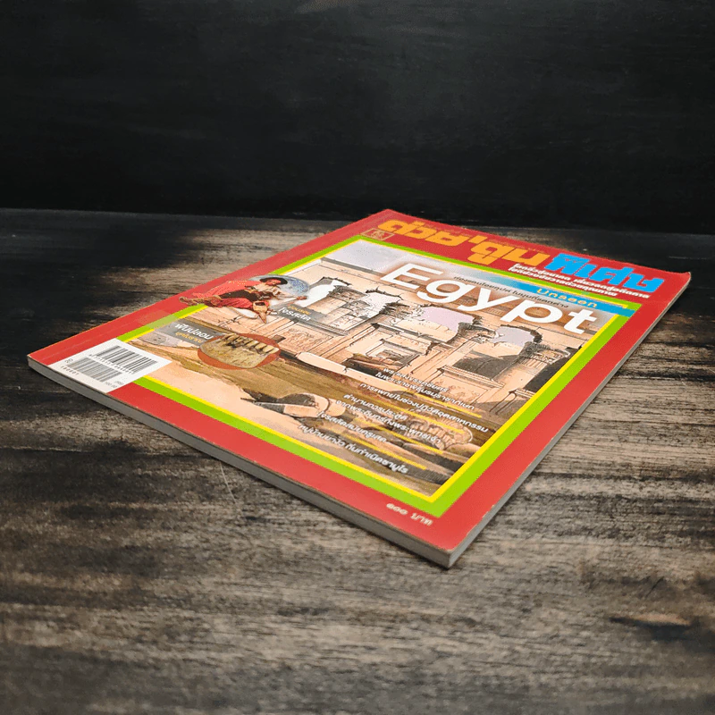 ต่วยตูนพิเศษ ปีที่ 44 ฉบับที่ 520 มิ.ย. 2561 รูปที่ 4