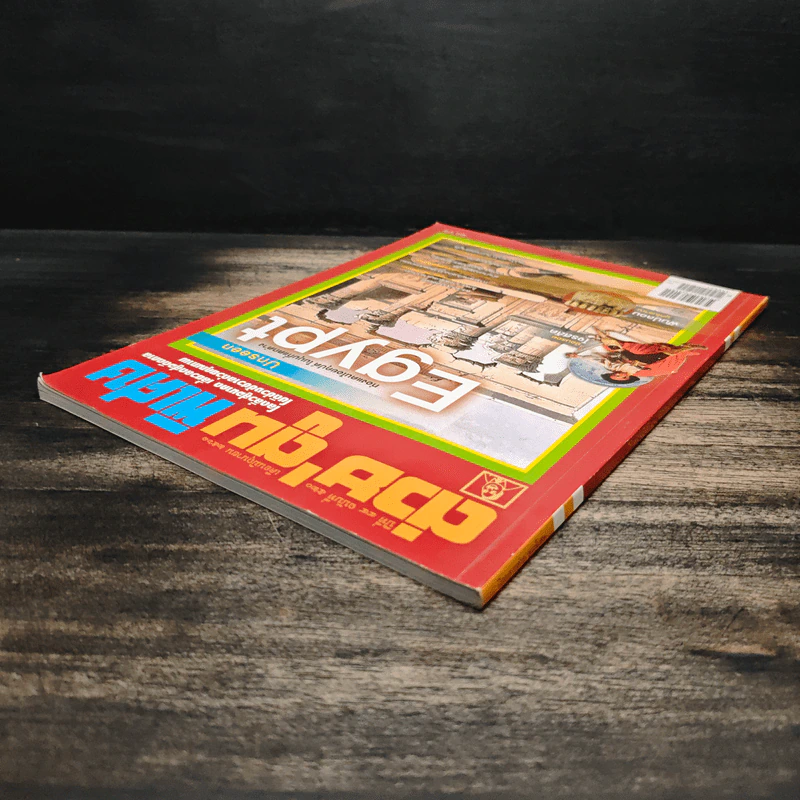 ต่วยตูนพิเศษ ปีที่ 44 ฉบับที่ 520 มิ.ย. 2561 รูปที่ 5