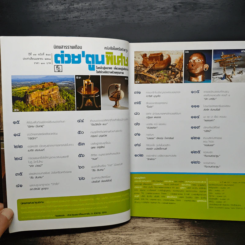 ต่วยตูนพิเศษ ปีที่ 44 ฉบับที่ 518 เม.ย.2561 รูปที่ 7