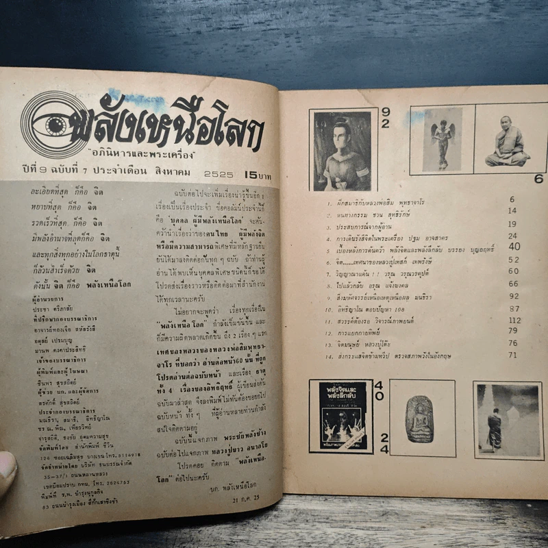 พลังเหนือโลก ปีที่ 9 ฉบับที่ 7 ส.ค.2525 รูปที่ 7