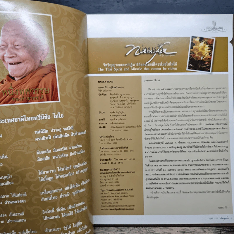 หนึ่งทศวรรษ ทองคำช่วยชาติ รูปที่ 6