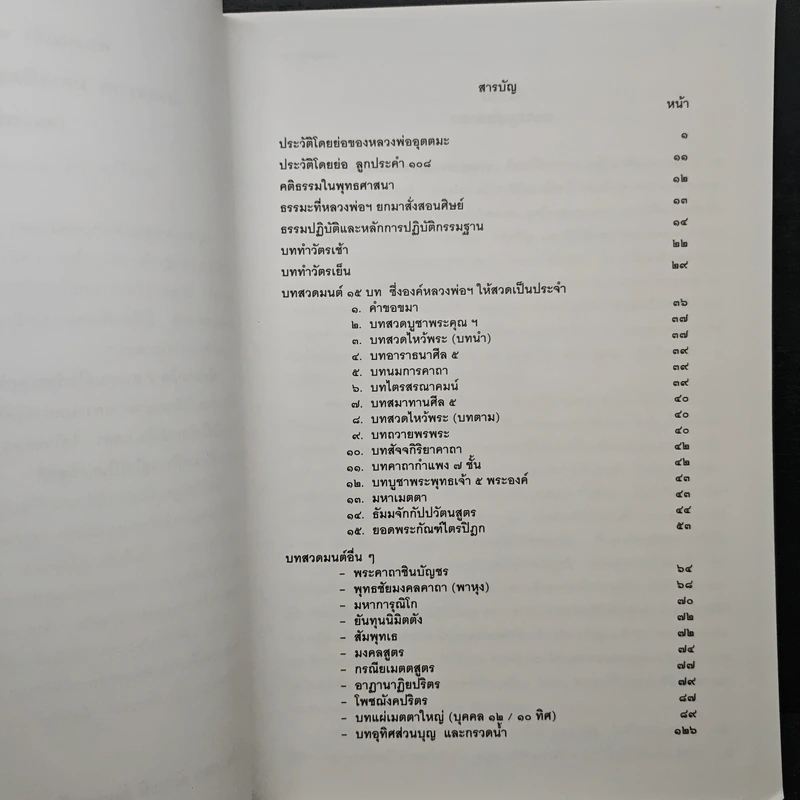 สวดมนต์แปล หลวงพ่ออุตตมะ วัดวังก์วิเวการาม รูปที่ 7