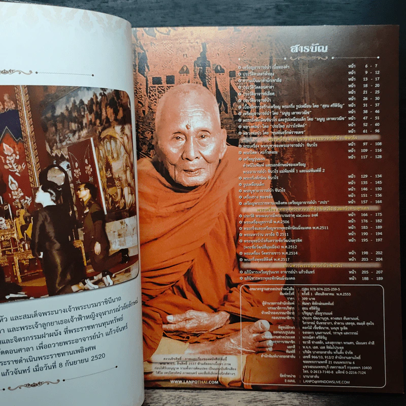 พระอาจารย์น้ำ ชินวโร รูปที่ 6