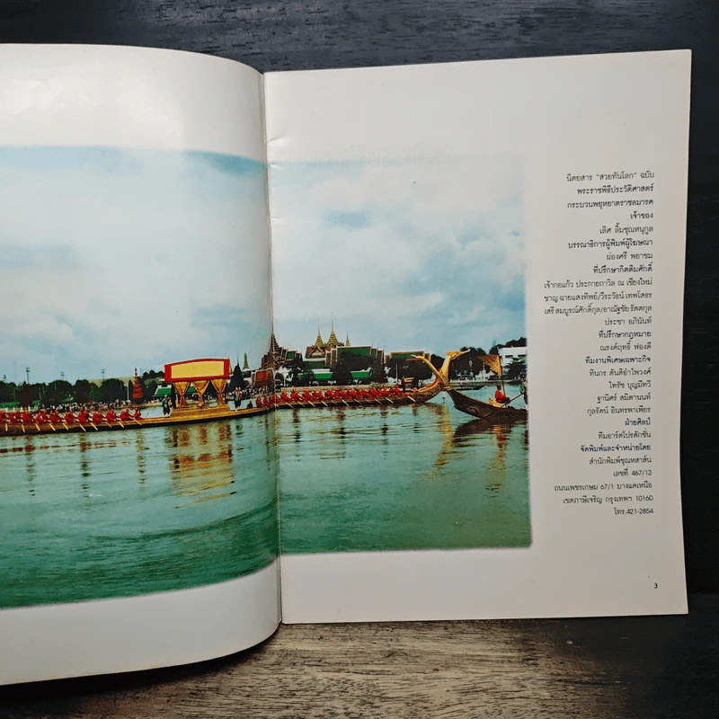 พระราชพิธีประวัติศาสตร์กระบวนพยุหยาตราชลมารค รูปที่ 6