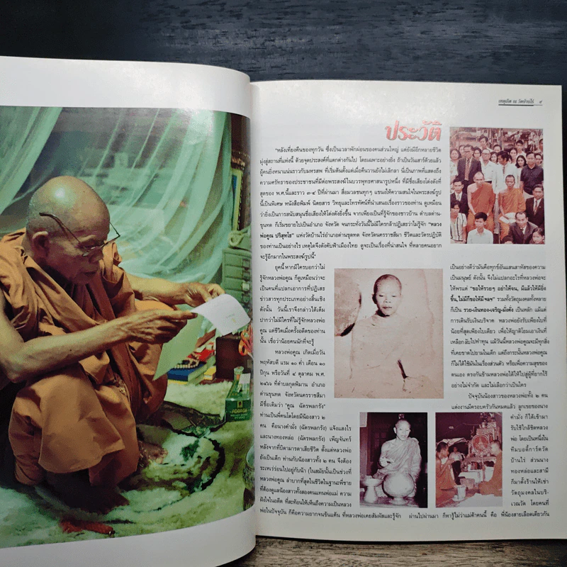 เหตุเกิด ณ วัดบ้านไร่ รูปที่ 7
