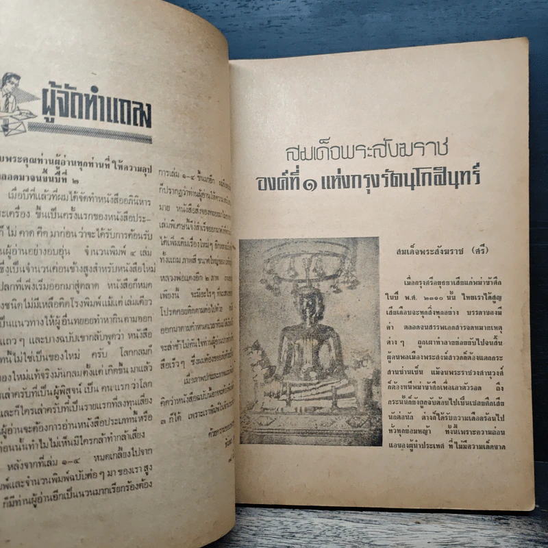 อภินิหารและพระเครื่อง พิเศษรวมเล่ม รูปที่ 7