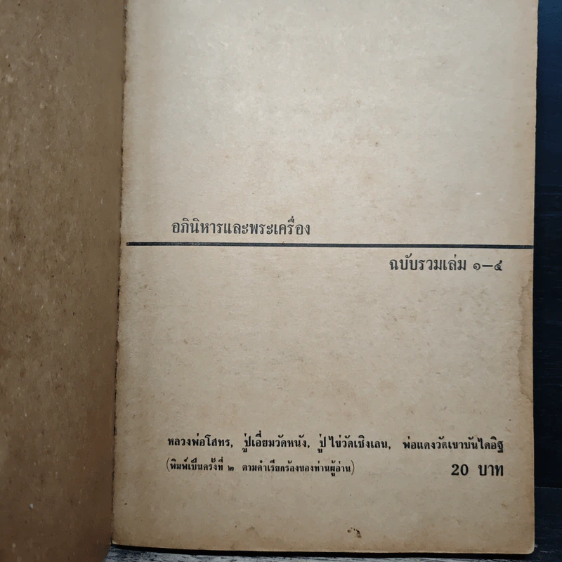 อภินิหารและพระเครื่อง พิเศษรวมเล่ม รูปที่ 6