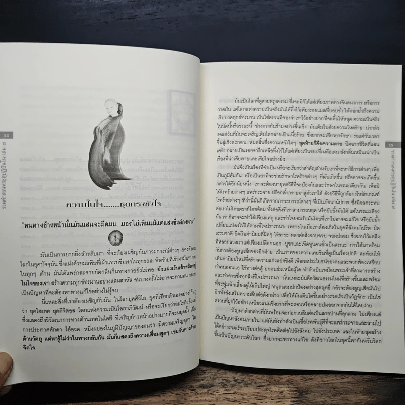 รวมคำสอนพระสุปฏิปันโน เล่ม 7 ชุด ประทีปรวมใจ ภาคที่ 1 รูปที่ 8