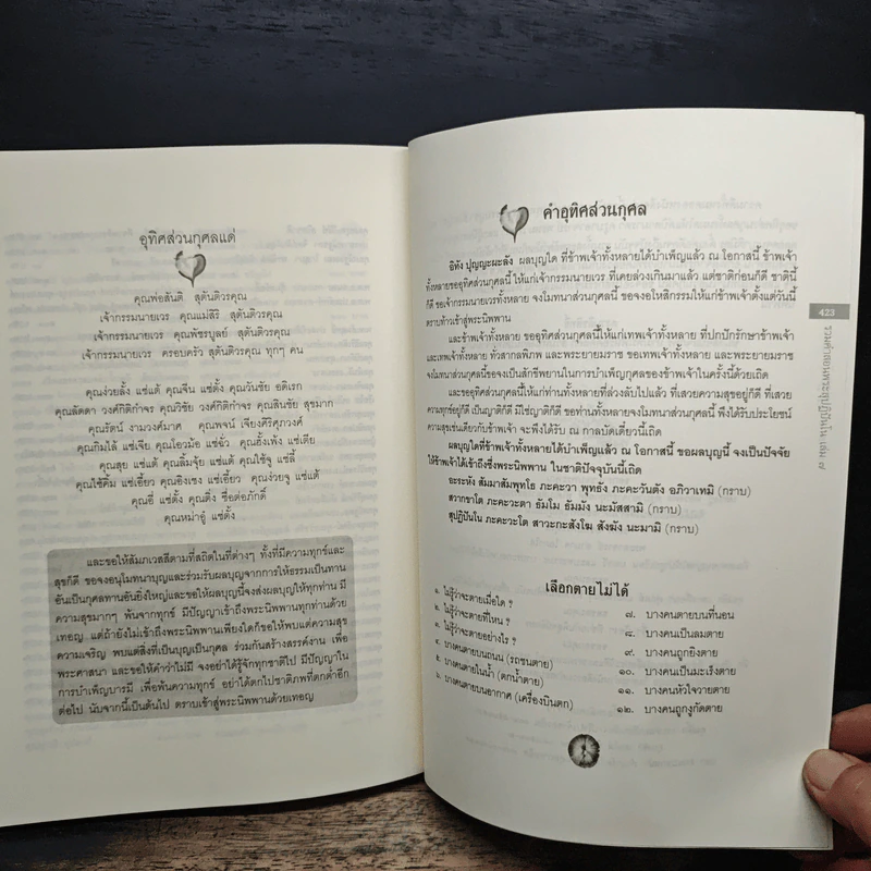 รวมคำสอนพระสุปฏิปันโน เล่ม 7 ชุด ประทีปรวมใจ ภาคที่ 1 รูปที่ 9