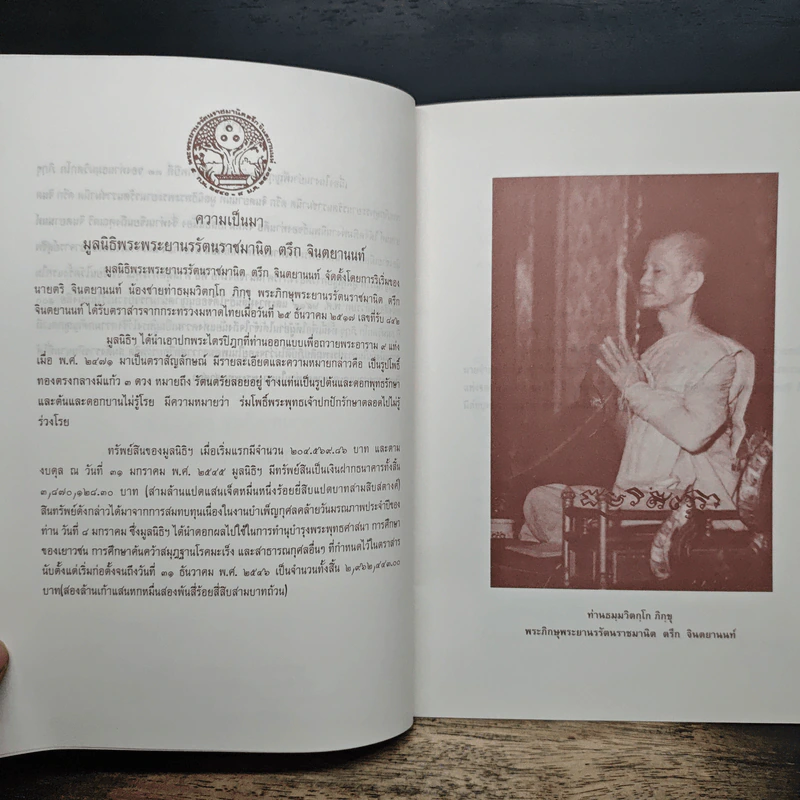 จดหมายสอนน้องและคำสดุดีพระคุณ - ท่านธมฺมวิตถฺโถ ภิกขุ รูปที่ 7