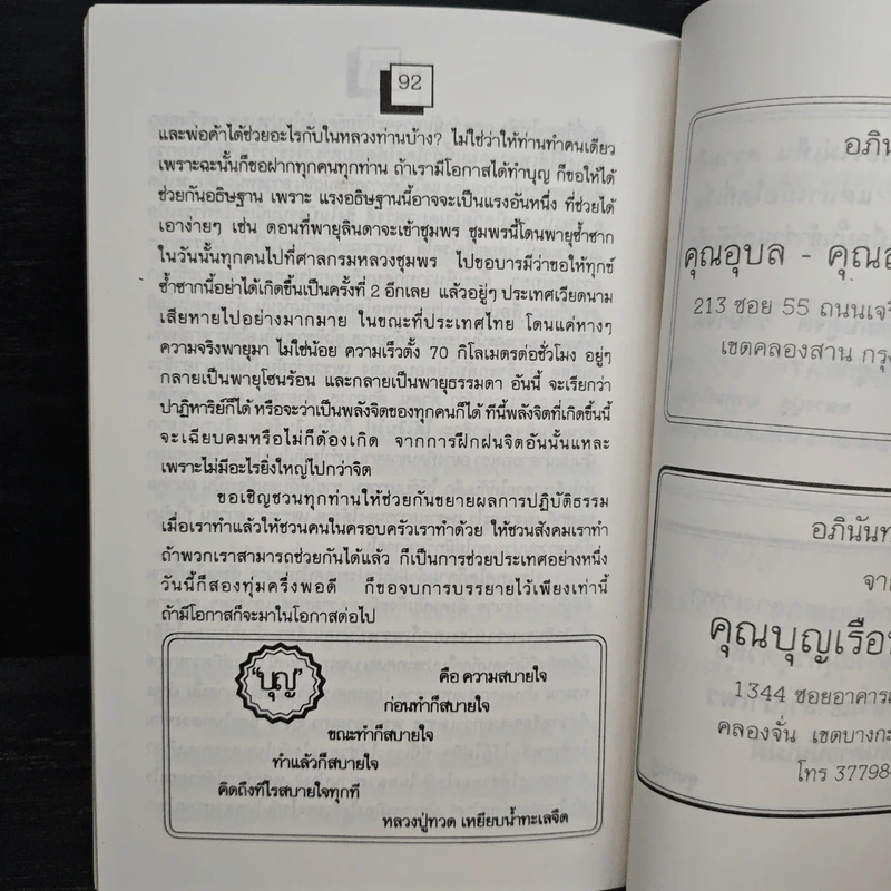 หลวงปู่ทวดเหยียบน้ำทะเลจืด รุ่น หน่อพุทธภูมิ รูปที่ 7