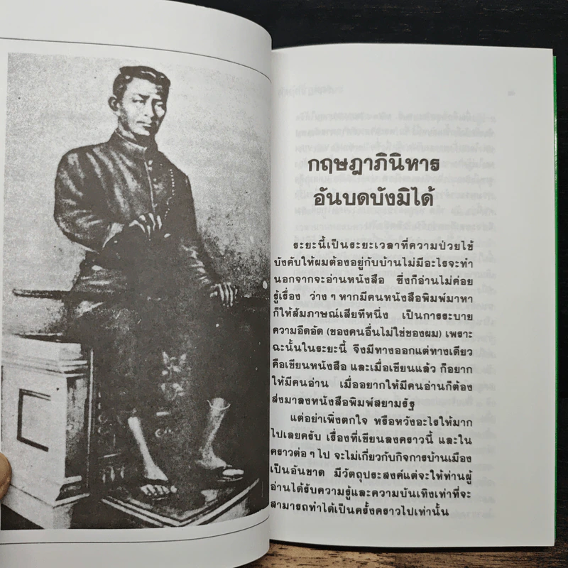 กฤษฎาภินิหาร อันบดบังมิได้ - ม.ร.ว.คึกฤทธิ์ ปราโมช รูปที่ 7