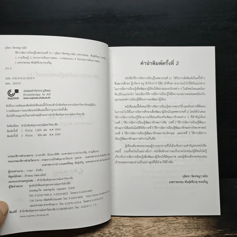 วิธีการจัดการเรียนรู้ในศตวรรษที่ 21 - กุลิสรา จิตรชญาวณิช รูปที่ 6
