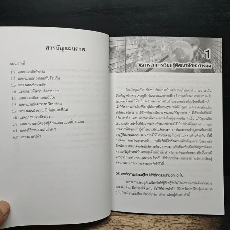 วิธีการจัดการเรียนรู้ในศตวรรษที่ 21 - กุลิสรา จิตรชญาวณิช รูปที่ 8