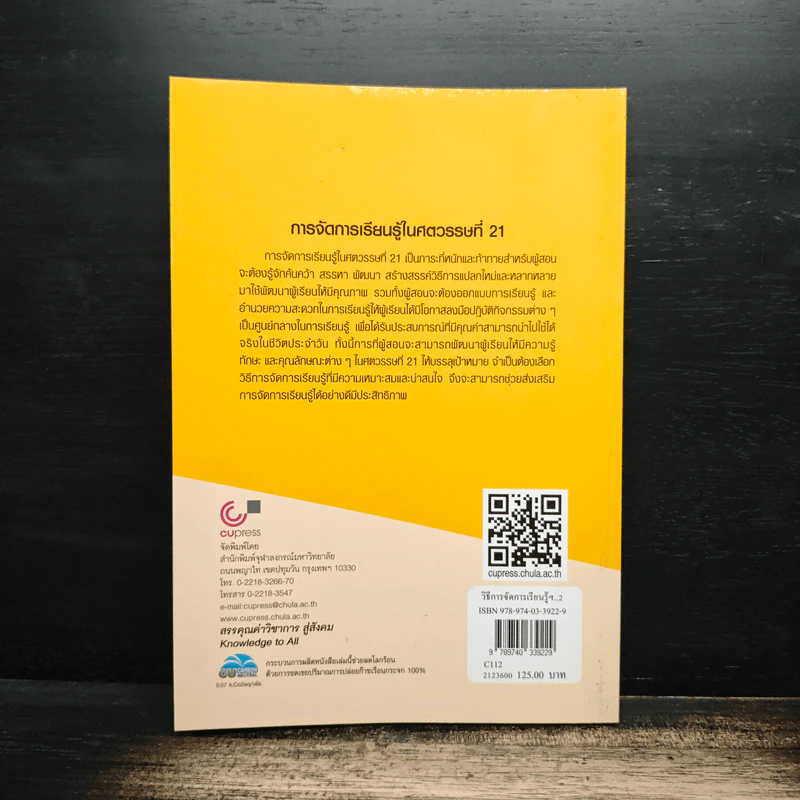 วิธีการจัดการเรียนรู้ในศตวรรษที่ 21 - กุลิสรา จิตรชญาวณิช รูปที่ 2