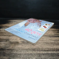 40 สูตรถนอมผิวด้วยตัวเอง - อังค์วรา รูปที่ 4