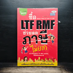 ซื้อ LTF RMF ช่วยลดภาษีไม่ยาก - กฤษณา บุญปลูก