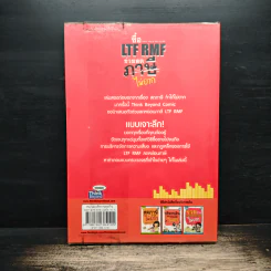 ซื้อ LTF RMF ช่วยลดภาษีไม่ยาก - กฤษณา บุญปลูก รูปที่ 2