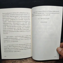 100 ปี ชาตกาล - สมเด็จพระวันรัต รูปที่ 8