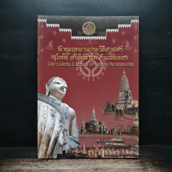 นำชมอุทยานประวัติศาสตร์ สุโขทัย ศรีสัชนาลัย กำแพงเพชร