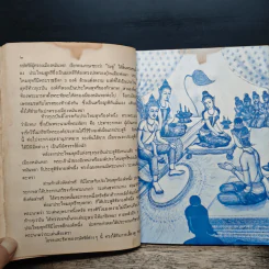 อิเหนา - บัญญัติ สูญสิ้นภัย รูปที่ 8