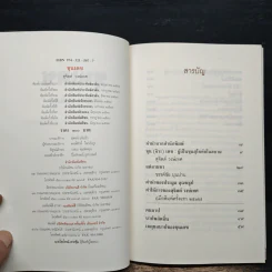 ขุนเดช - สุจิตต์ วงษ์เทศ รูปที่ 6