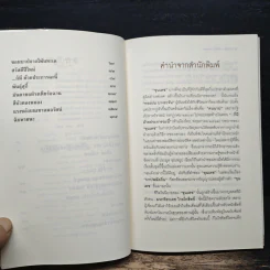 ขุนเดช - สุจิตต์ วงษ์เทศ รูปที่ 7