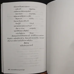บทละคอนพูดคำฉันท์เรื่อง มัทนะพาธา - พระบาทสมเด็จพระมงกุฎเกล้าเจ้าอยู่หัว รูปที่ 9