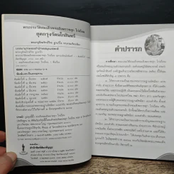 พระประวัติสมเด็จพระสังฆราชสุก ไก่เถื่อน ยุคกรุงรัตนโกสินทร์ รูปที่ 6