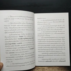 พระประวัติสมเด็จพระสังฆราชสุก ไก่เถื่อน ยุคกรุงรัตนโกสินทร์ รูปที่ 7