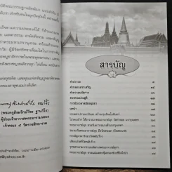พระประวัติสมเด็จพระสังฆราชสุก ไก่เถื่อน ยุคกรุงรัตนโกสินทร์ รูปที่ 8