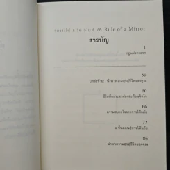 กฎแห่งกระจก - โยชิโนริ โนงุจิ รูปที่ 7