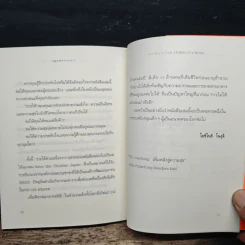 กฎแห่งกระจก - โยชิโนริ โนงุจิ รูปที่ 9