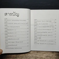 เรียนภาษาอังกฤษกันเข้าไปแต่พูดไม่ได้สักที เล่ม 1 รูปที่ 7