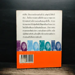 เรียนภาษาอังกฤษกันเข้าไปแต่พูดไม่ได้สักที เล่ม 1 รูปที่ 2