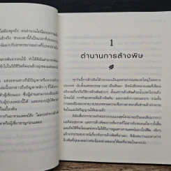 ล้างพิษ ฟื้นสุขภาพและพลังแห่งชีวิต - เพเนโลป ซาช รูปที่ 8