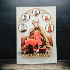 ไตรลักษณ์ - หลวงตาพระมหาบัว ญาณสัมปันโน