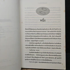 คุณแม่สืบสะเด็ด ตอน แกะรอยพี่เลี้ยงปริศนา - อเยลเล็ท วอลด์แมน รูปที่ 7