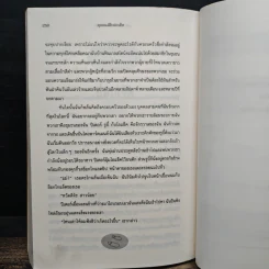 คุณแม่สืบสะเด็ด ตอน แกะรอยพี่เลี้ยงปริศนา - อเยลเล็ท วอลด์แมน รูปที่ 8