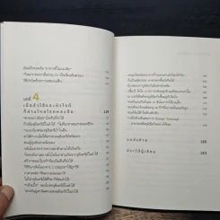 หยุดแก่แค่เลิกกินแป้ง - โคอิชิโร่ ฟุจิตะ, กิ่งดาว ไตรยสุนันท์ รูปที่ 8